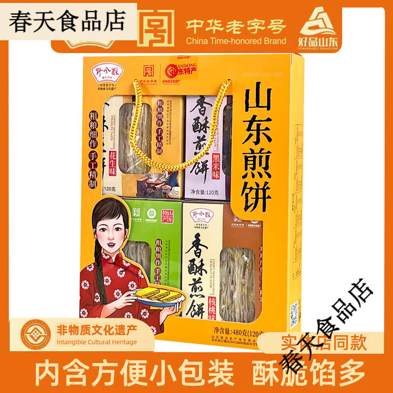 野風(fēng)酥山東特產(chǎn)香酥煎餅禮盒裝480g 多味手工雜糧花生即食 香酥煎餅禮盒