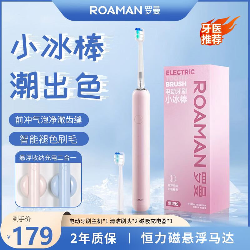 罗曼（ROAMAN）电动牙刷男女情侣款防水声波电动刷磁吸悬浮挂壁式牙刷智能褪色刷毛H10-Lpro小冰棒教师节礼物 雪域粉