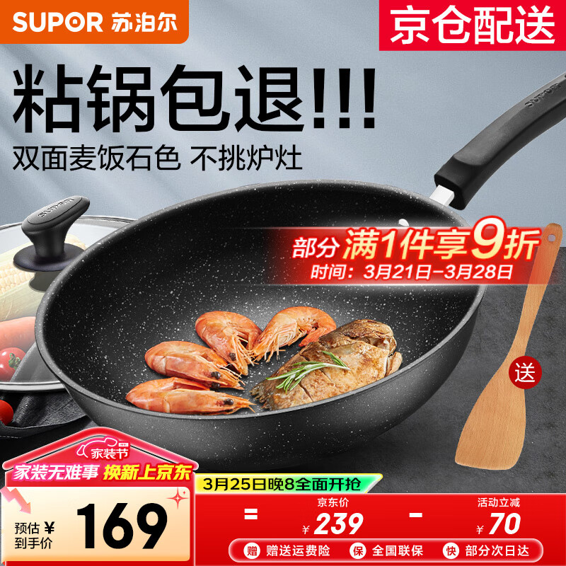 蘇泊爾（SUPOR）炒鍋 麥飯石色不粘鍋平底煎鍋無油煙炒菜鍋具電磁爐燃?xì)庠钔ㄓ?EC32SP02 直徑（適用3-5人） 32cm