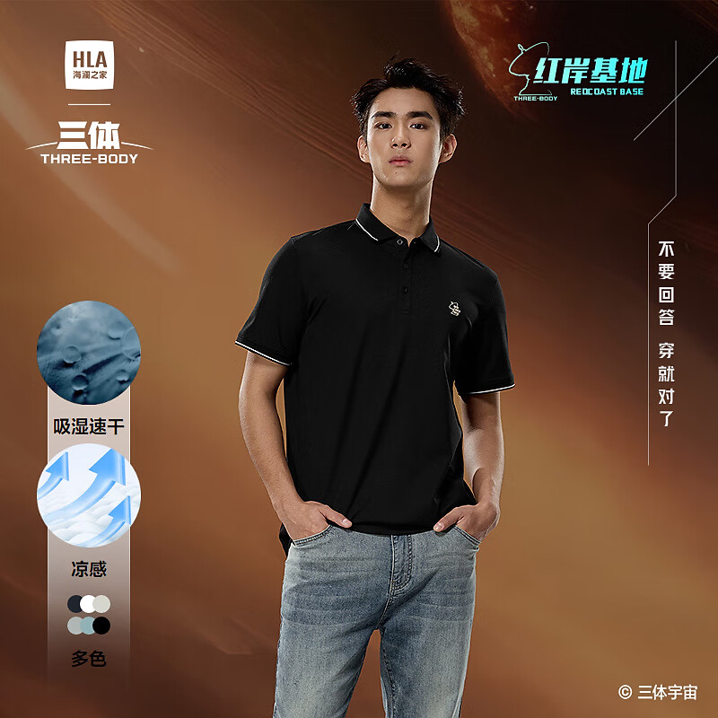 先领5折卷 69元 三体联名POLO衫 44元 T恤三体联名 44元 - 线报酷