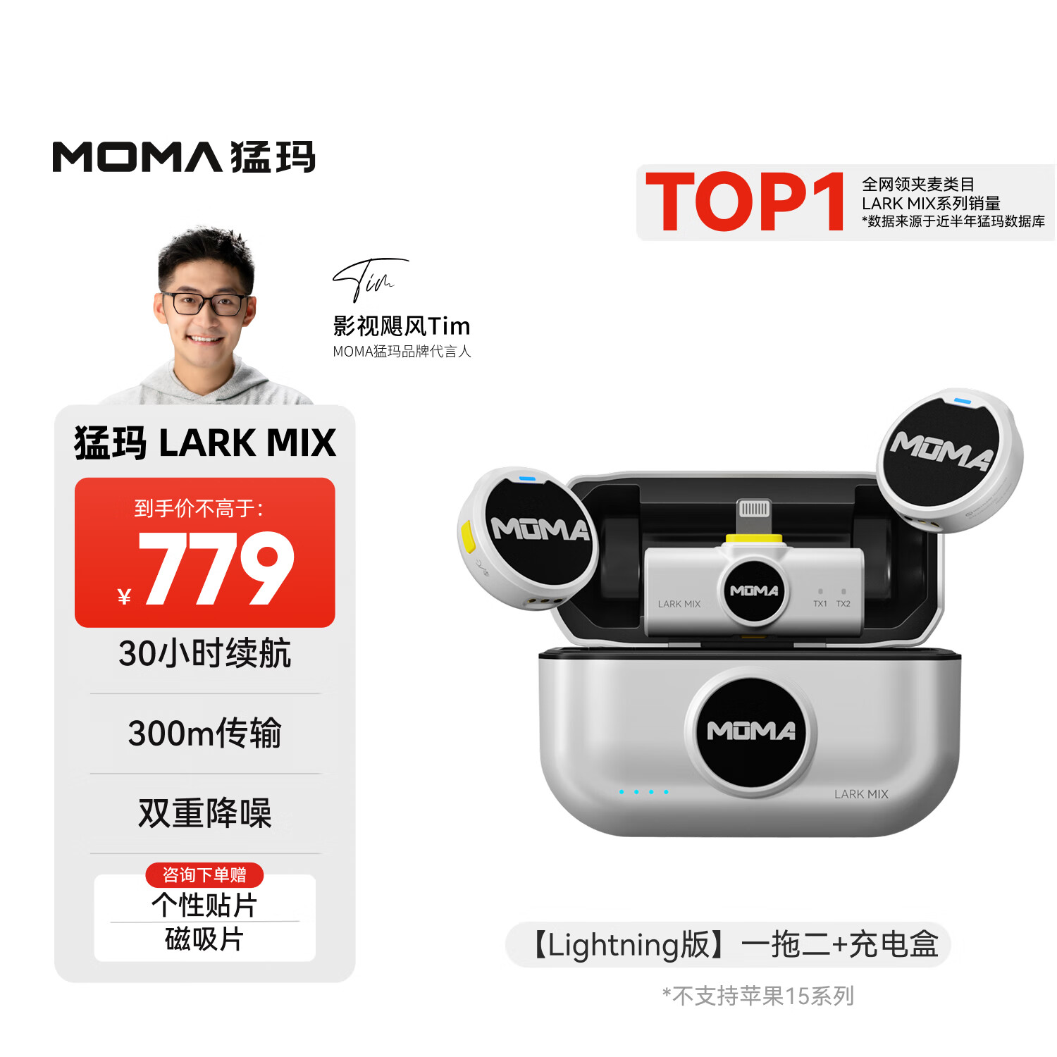 猛瑪（MOMA）LARK MIX 一拖二無線領(lǐng)夾麥克風(fēng)猛犸手機(jī)直播vlog戶外采訪微小型紐扣收音麥Lightning版白色