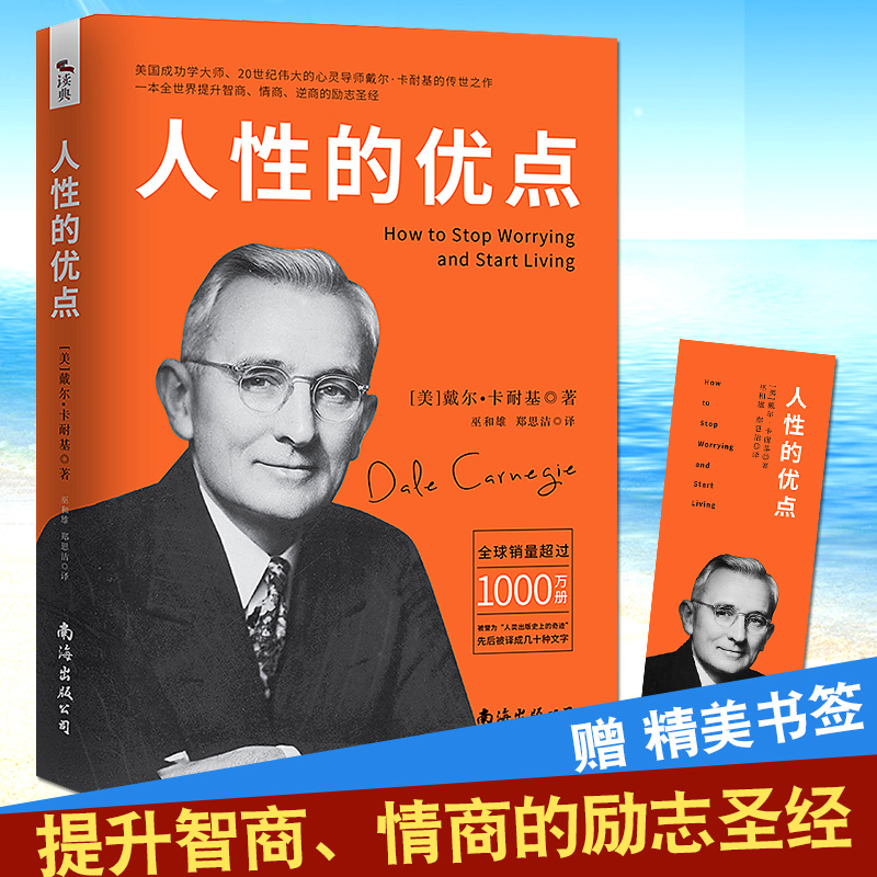 人性的优点