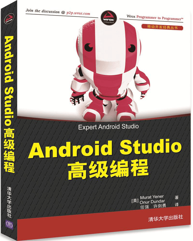 Android Studio高级编程（移动开发经典丛书）