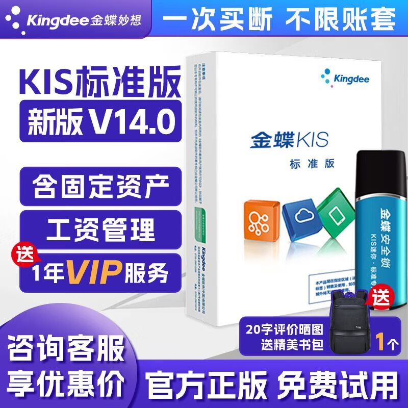 金蝶kis标准版财务软件 小企业会计电脑记账做账软件工资管理固定资产管理 【买断版】1站点（线上注册+邮寄安全锁）
