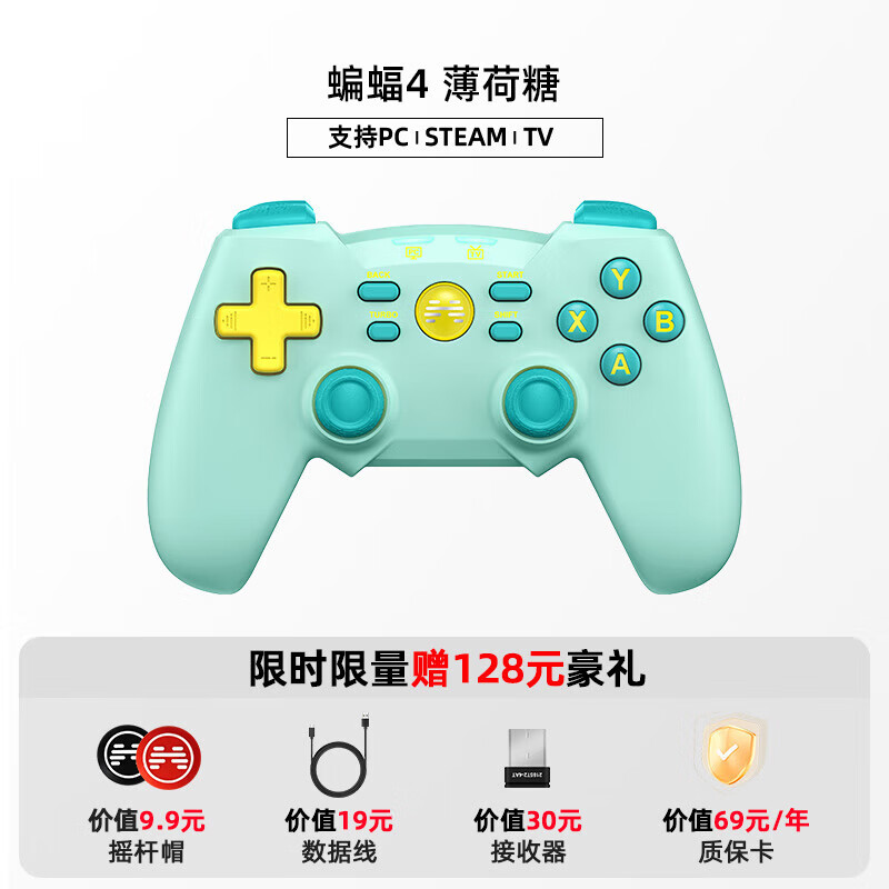 北通（Betop）三模无线蓝牙游戏手柄蝙蝠4多巴胺薄荷糖泡泡蓝北通pc电脑版steam电脑 [北通蝙蝠4薄荷糖]+[接收器+