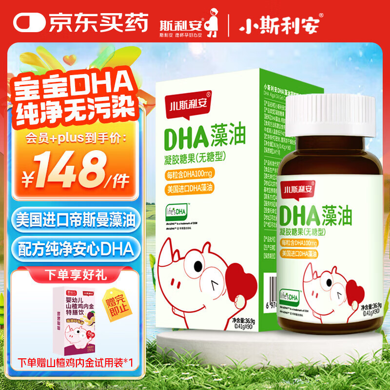 小斯利安Life's DHA藻油 无糖软胶囊 婴幼儿童学生青少年 适用0-6岁 90粒