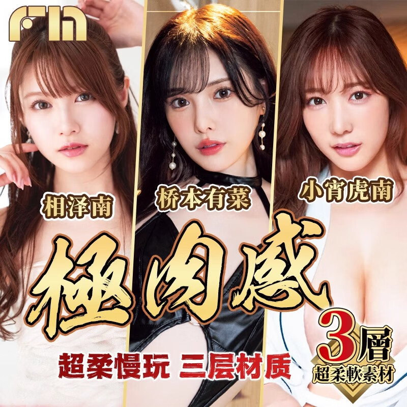 Magic eyesFM极肉感飞机杯相泽南桥本有菜小宵虎南真人倒模男用自慰名器圣杯 【柔软慢玩】小宵虎南+收纳套餐