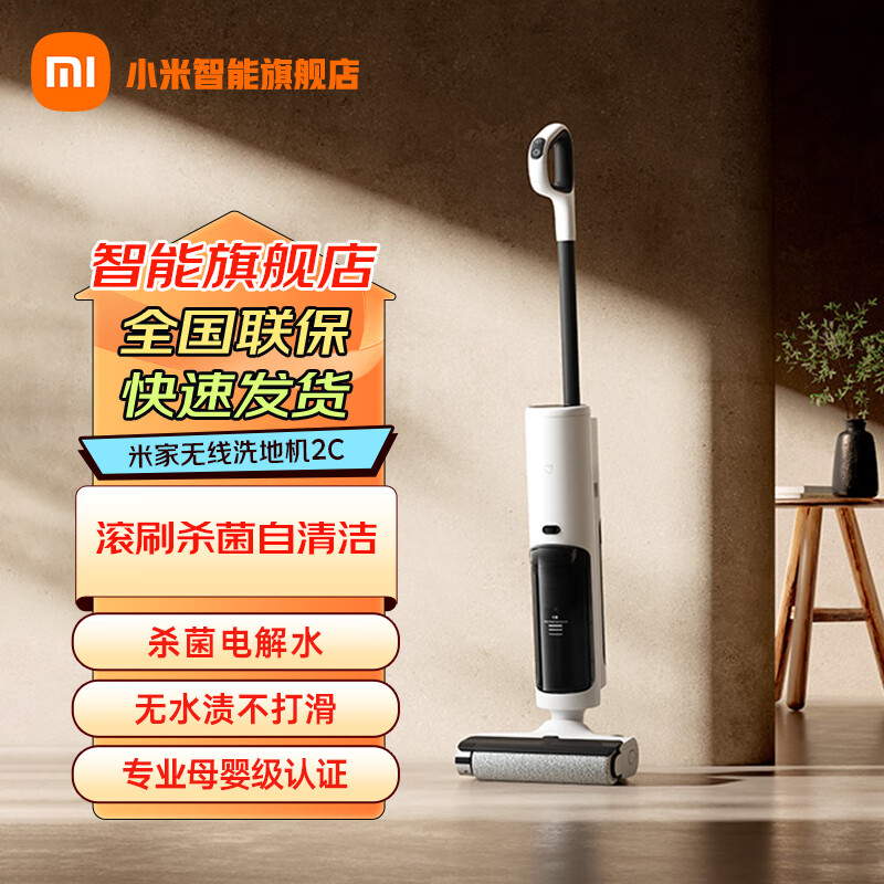小米（MI）米家无线洗地机2C家用吸拖洗一体沿边扫拖自清洁手持吸尘拖地滚刷防缠绕 小米无线洗地机2C