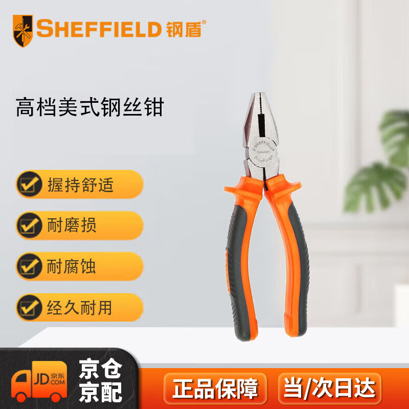 钢盾 SHEFFIELD S044002 高档美式钢丝钳7"