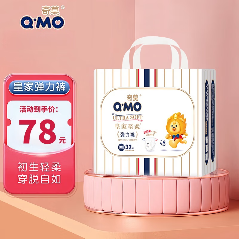奇莫纸尿裤皇家至柔弹力裤超薄干爽拉拉裤夜用安睡通用尿不湿超市同款 【新上市】拉拉裤XXXXL码32片/包