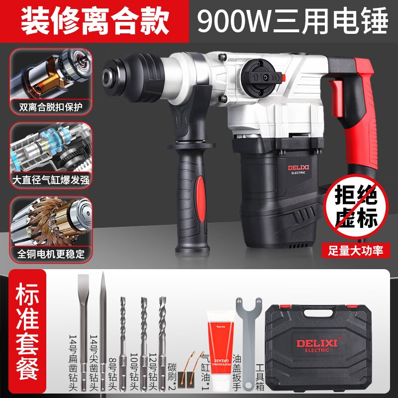 德力西电气（DELIXI ELECTRIC）德力西电气大功率电锤电镐冲击钻家用打孔多功能混凝土扁铲凿子 900W标准套餐