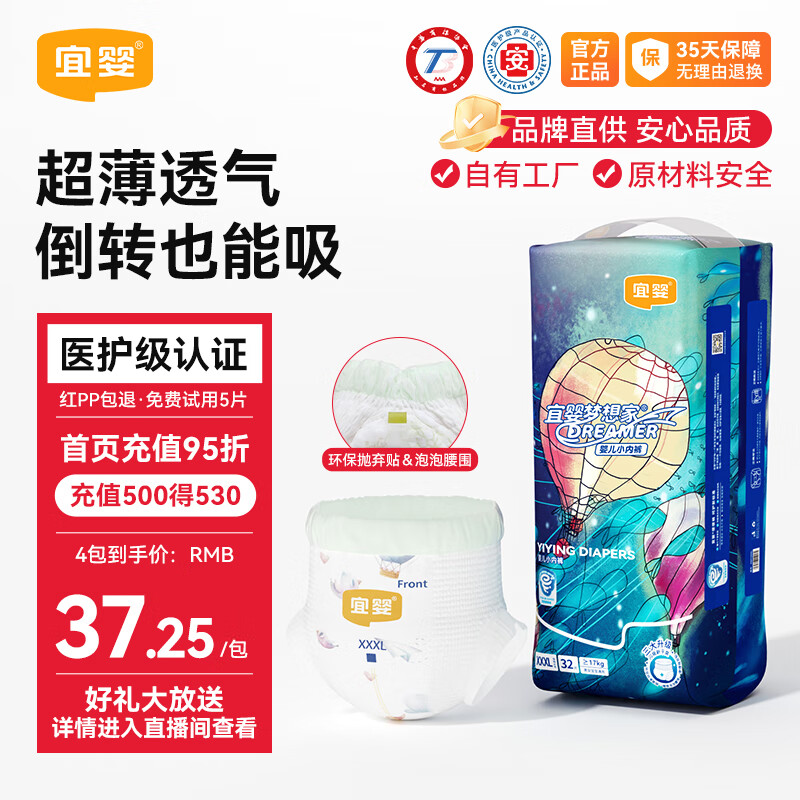 宜婴新梦想家小内裤婴儿超薄透气拉拉裤男女干爽尿不湿 拉拉裤XXXL号32片【17-19kg】