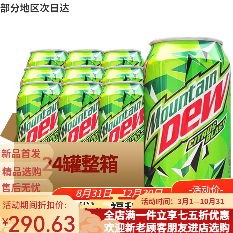 胡椒博士Mountain DEW 歐洲版丹麥進(jìn)口激浪汽水碳酸飲料夏日網(wǎng)紅飲品330ml 【丹麥產(chǎn)】激浪汽水330ml*24罐