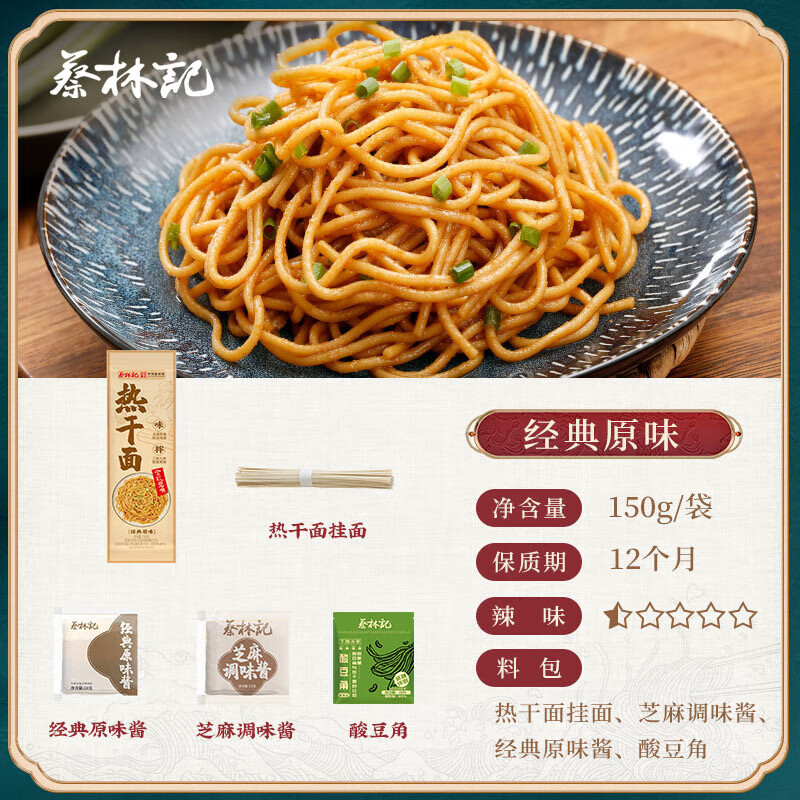 蔡林记方便速食原味热干面150g*3袋湖北特产热干面挂面
