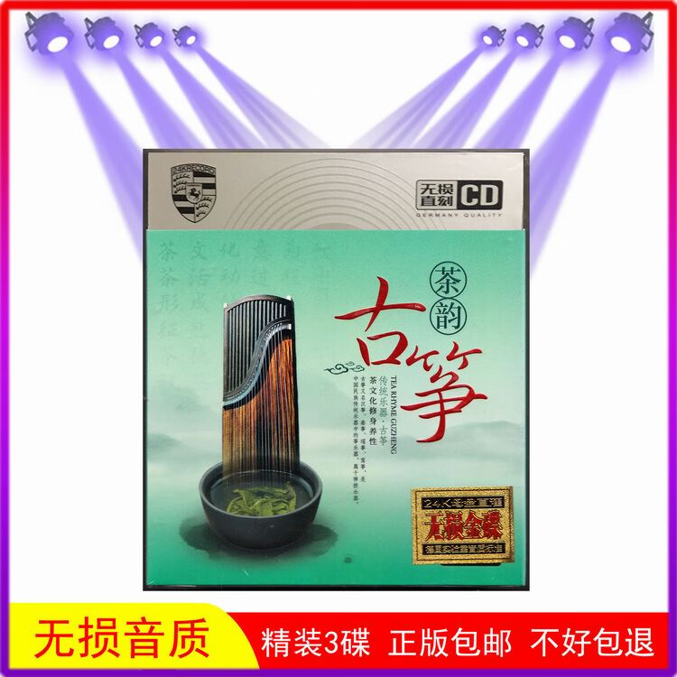 怀音古筝弹奏流行歌曲唱片 抒情汽车轻音乐CD光盘 家用纯音乐CD碟片