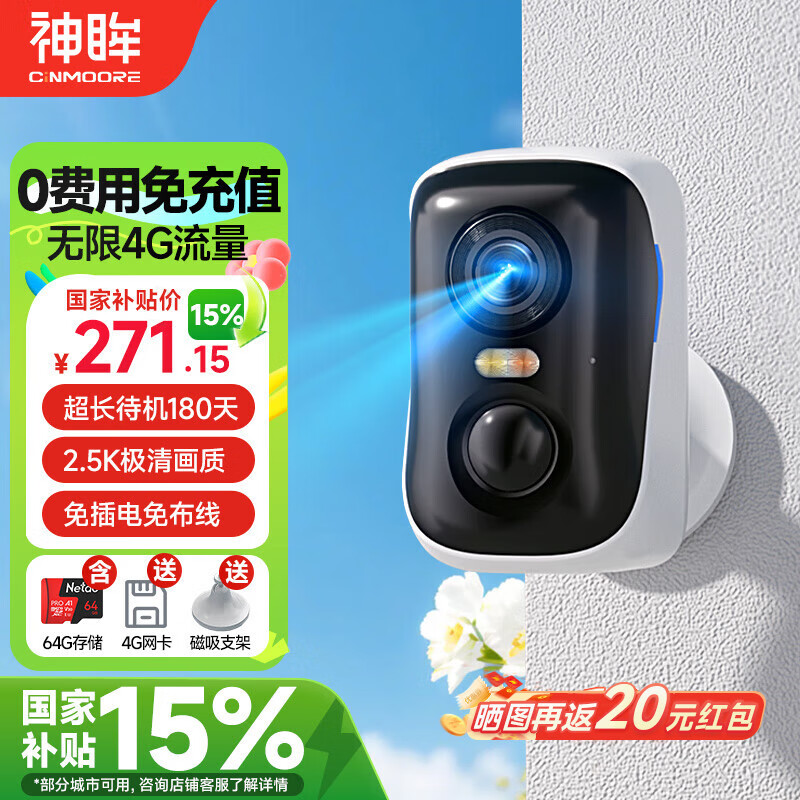 神眸4G监控摄像头 永久免流量 无网无电专用 2.5K400万极清电池免插电免打孔家用夜视BC4+64G内存卡