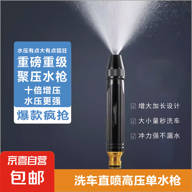 洗车水枪喷枪高压家用冲洗浇花软管喷头新型增压水枪头冲水枪 1个装 0.162m
