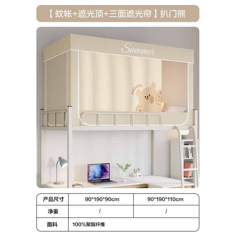 博洋（BEYOND）蚊帳學(xué)生宿舍專用床簾遮光一體式上鋪下鋪通用單人寢室大學(xué)生 【蚊帳+遮光頂+三面遮光簾】扒門 【上鋪加高三開門】90*190*110cm