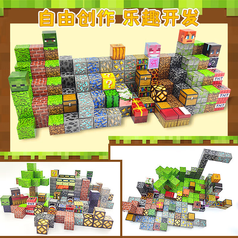 联合创想我的世界磁铁力方块益智玩具磁吸积木3-6岁男孩女孩儿童生日礼物 随机32个磁力块+2人仔【彩盒】