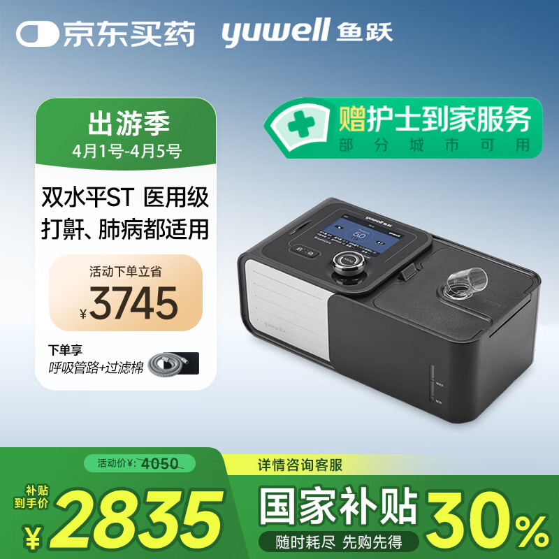 ��Ծ��Yuwell��˫ˮƽȫ�Զ��޴�������YH-720ST˯���ķ��Ŷ�����̼���ô����