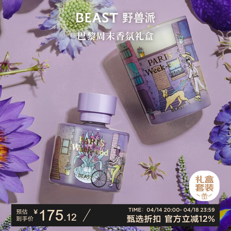 THE BEAST 野兽派 Jungle Collection 香薰礼盒 巴黎周末