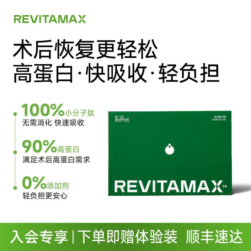 REVITAMAX睿维达RP-100蛋白粉 小分子肽90%高蛋白 术后恢复老年人免疫支持无糖0脂 【7天用量】1盒礼盒装