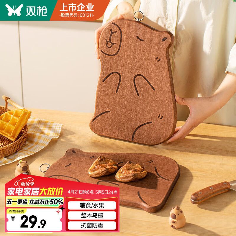 双枪乌檀木砧板家用婴儿辅食水果小菜板抗菌防滑便携粘板卡皮巴拉小号