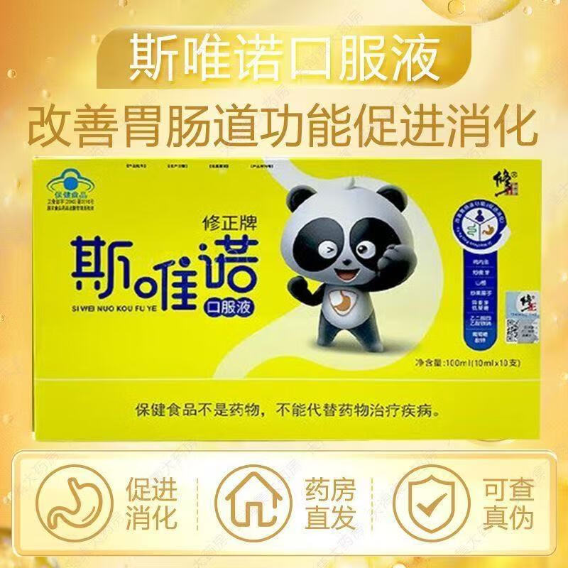 修正牌斯唯诺口服液10ml*12支/盒促进消化幼儿儿童青少年消化 2盒装