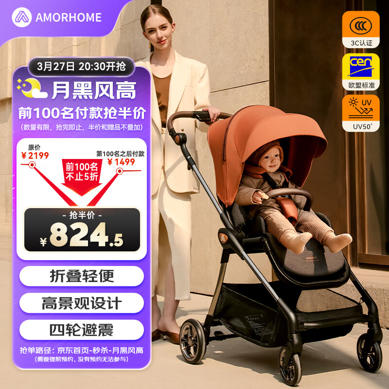 AMORHOME婴儿车双向可坐可躺0-3岁折叠高景观遛娃推车AM66Pro