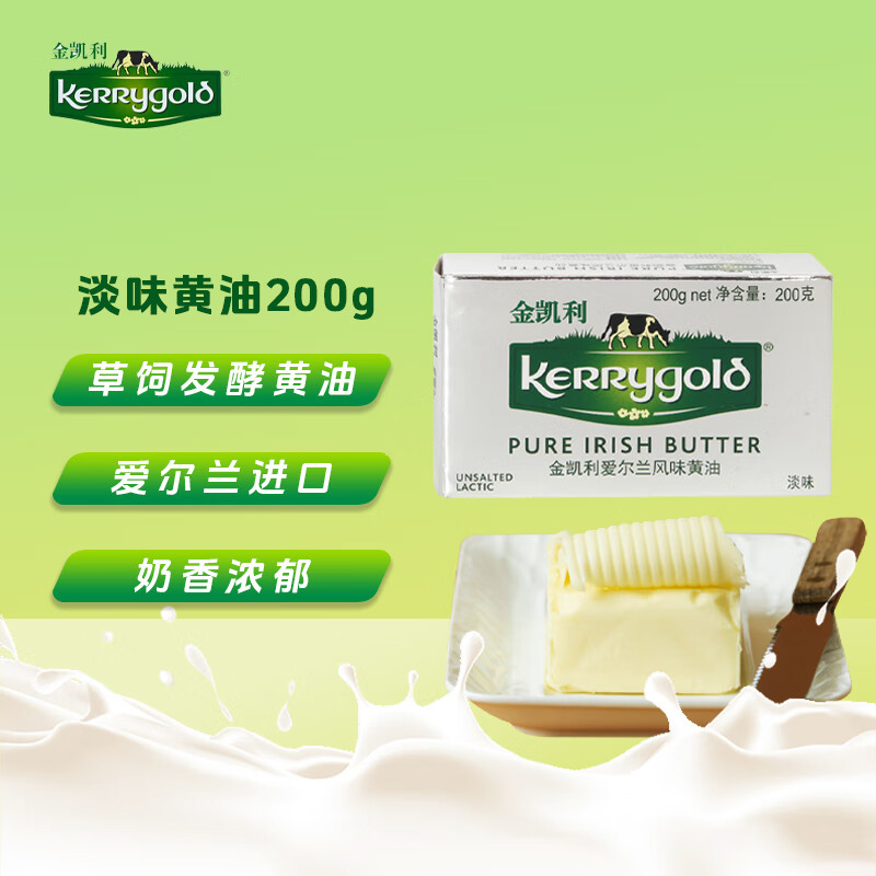金凯利爱尔兰进口 淡味黄油  200g一盒 烘焙原料