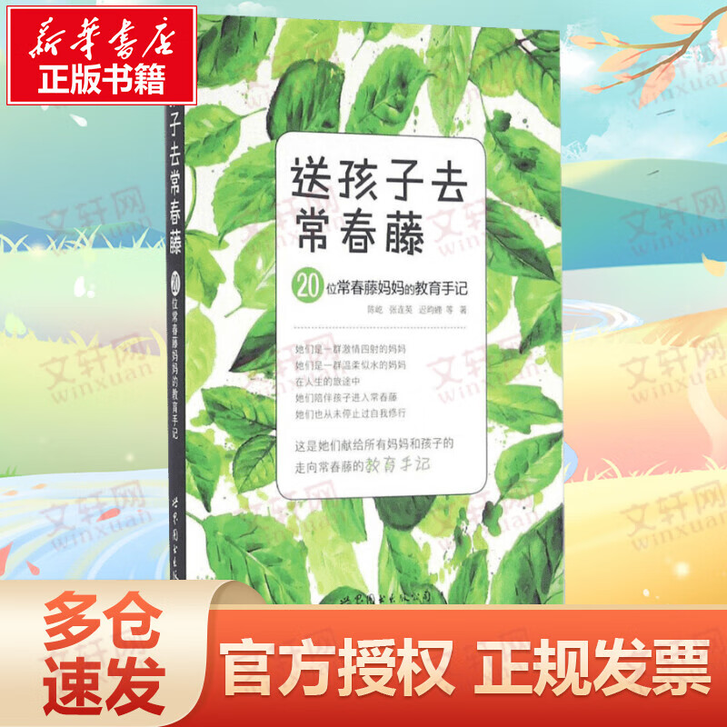 送孩子去常春藤