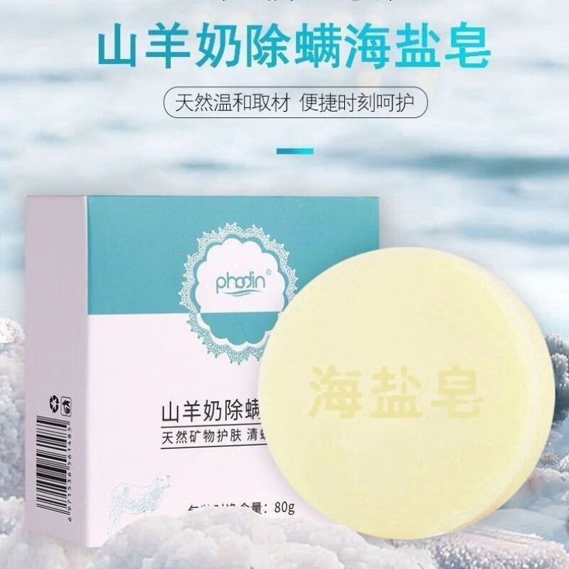 西施来了山羊奶除螨海盐皂深层清洁洗脸控油清爽沐浴背部祛痘香皂男女