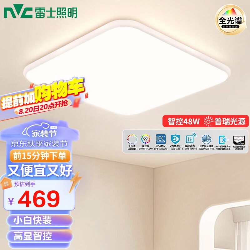 雷士(NVC)LED吸顶灯 现代简约卧室书房餐厅小白灯具全光谱舒适光方形灯饰
