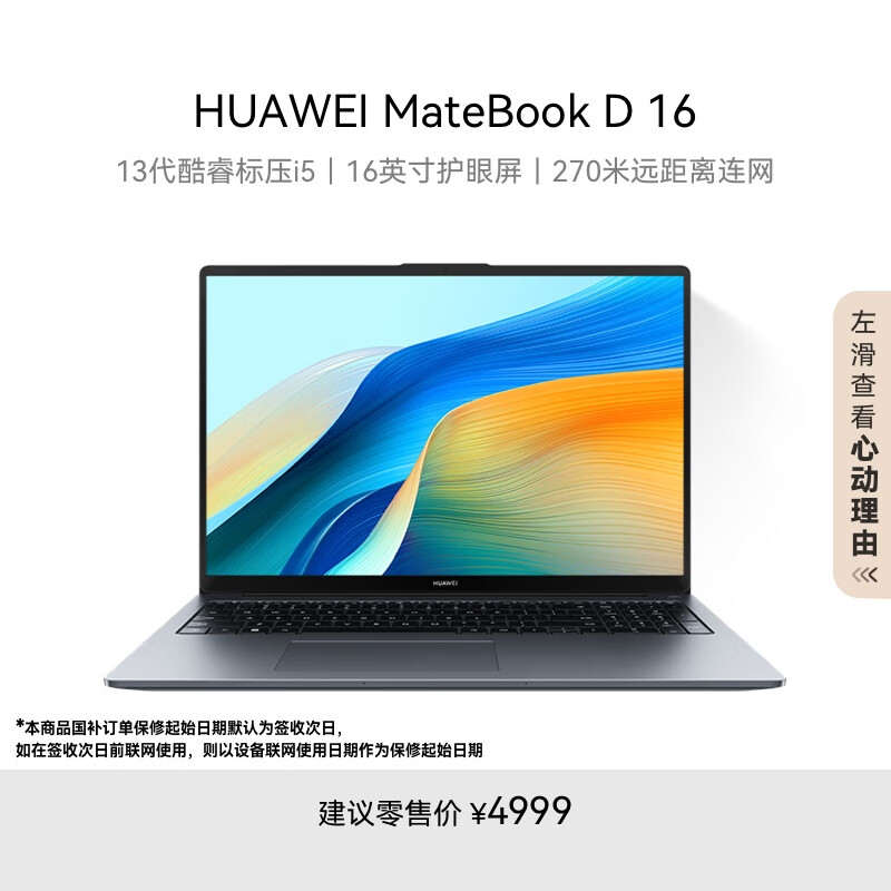 华为MateBook D 16 高能版 笔记本电脑 13代酷睿标压处理器/16英寸护眼大屏 i5 16G 1T 深空灰