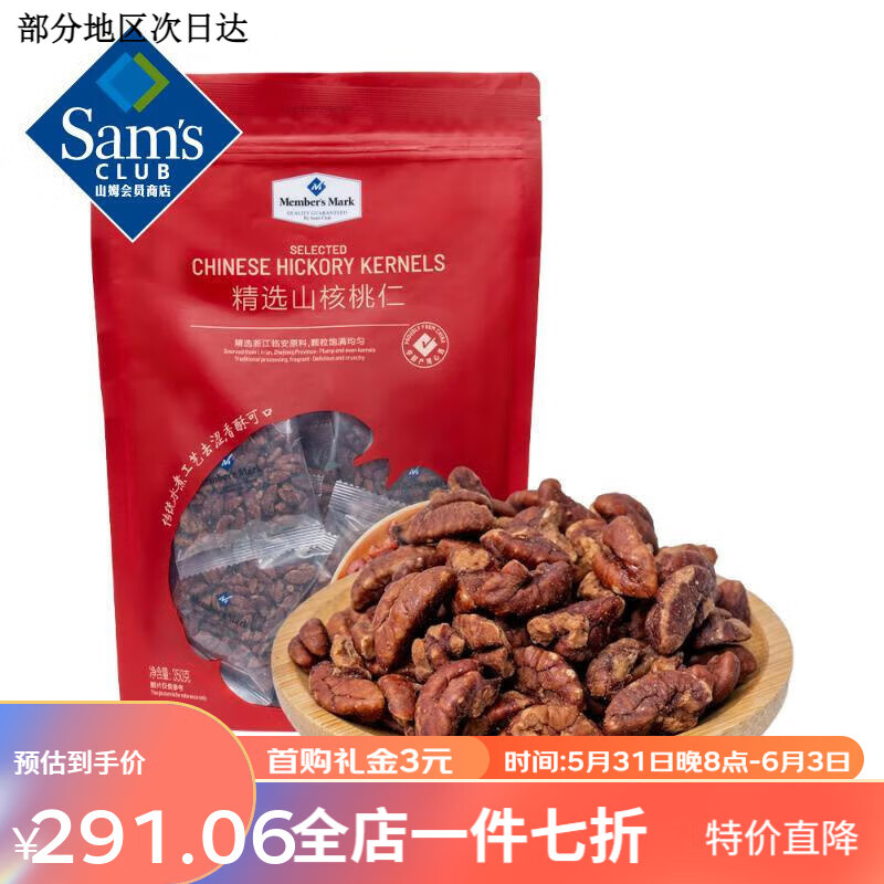 盒馬MAX山·姆代購精選山核桃仁350g12小包即食熟核桃肉兒童孕婦堅果仁零