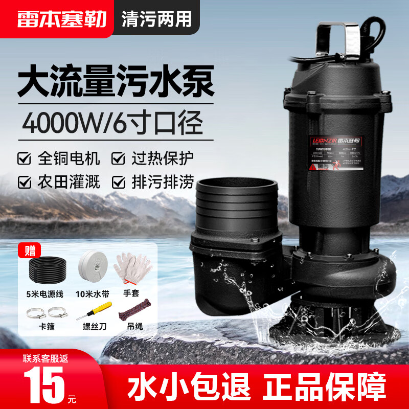 雷本塞勒排污泵污水泵農(nóng)用化糞池抽糞沼氣家用潛水泵抽水泵220V無(wú)堵塞 排污4000W/6寸【5米線+10米管】