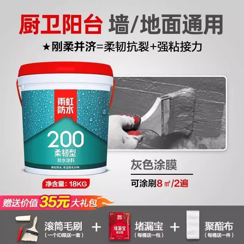 雨虹200柔韌防水涂料 雨虹室內(nèi)防水涂料 廚房衛(wèi)生間專(zhuān)用防水料 通用型 雨虹200灰色柔韌 18kg*1件 贈(zèng)送施工工具包