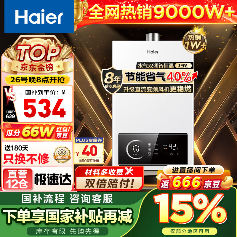 HaierȼˮUTS/UTSPROˮ˫15%ܺ¼ǿʽECOʡ40%ѹԾɻ 13L 80%ͥѡTOPUTSPRO458.15Ԫȯ