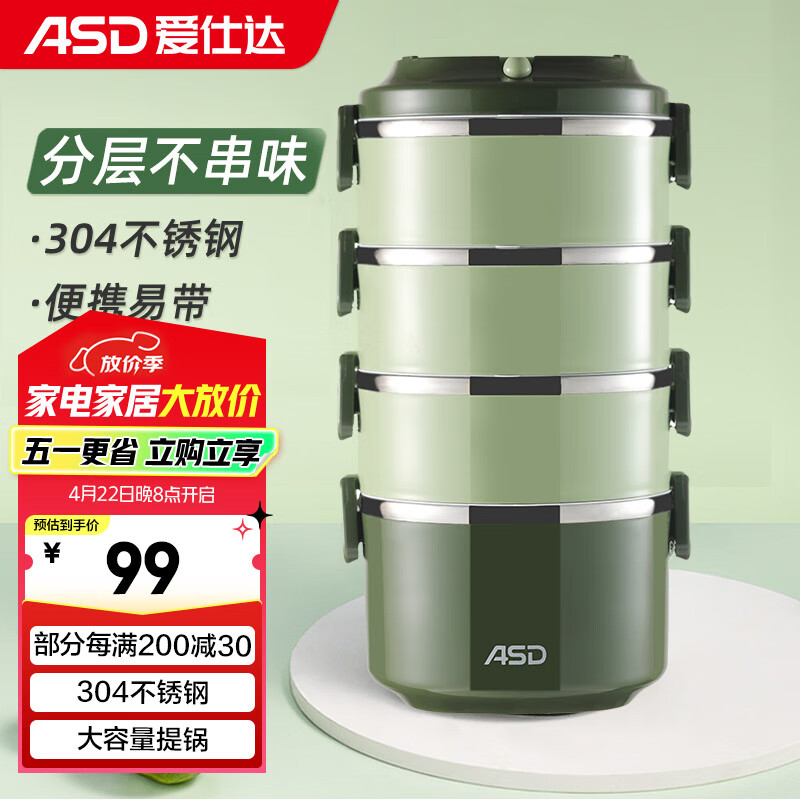 爱仕达（ASD）304不锈钢饭盒 2.8L大容量提锅4层便携成人学生餐盒RWS28H4WG-G