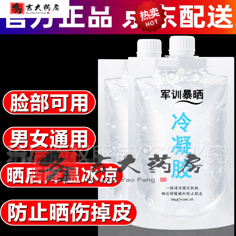 鈹良芳冷凝膠 醫(yī)之用冷凝膠冷凝膠曬后 軍訓(xùn)學(xué)生曬傷曬黑了 3 冷凝膠 3袋 600ml