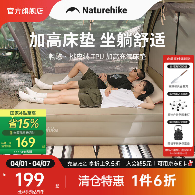 NatureHike挪客畅悠桃皮绒充气床垫懒人充气床户外便携露营家用加高双人床垫 黎草色/46cm/不带气泵
