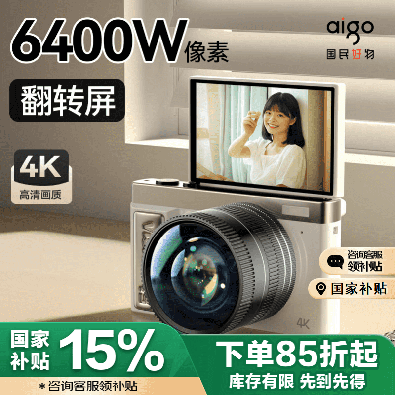 aigo爱国者E9S 翻转屏自拍学生数码照相机生日礼物女生入门微单校园高清旅游平替ccd 白色128G带广角镜