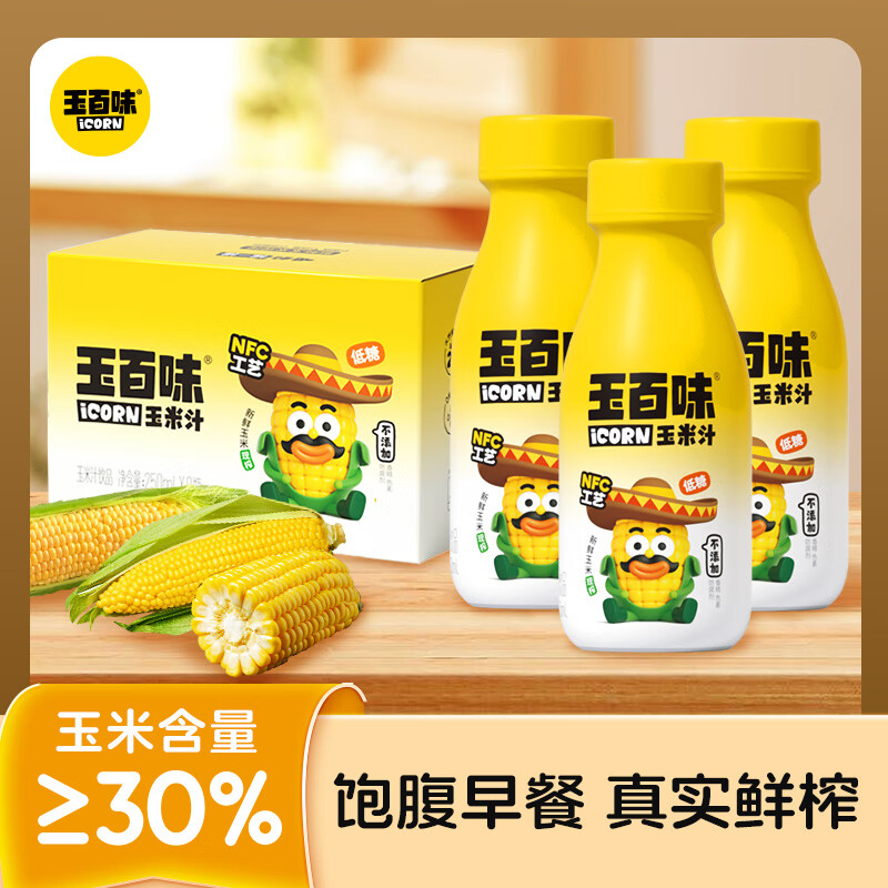 玉百味【粉絲特惠】生榨玉米汁250ml*8瓶禮盒NFC工藝營(yíng)養粗糧飲料 玉米汁250ml*8丨玉米含量＞30%
