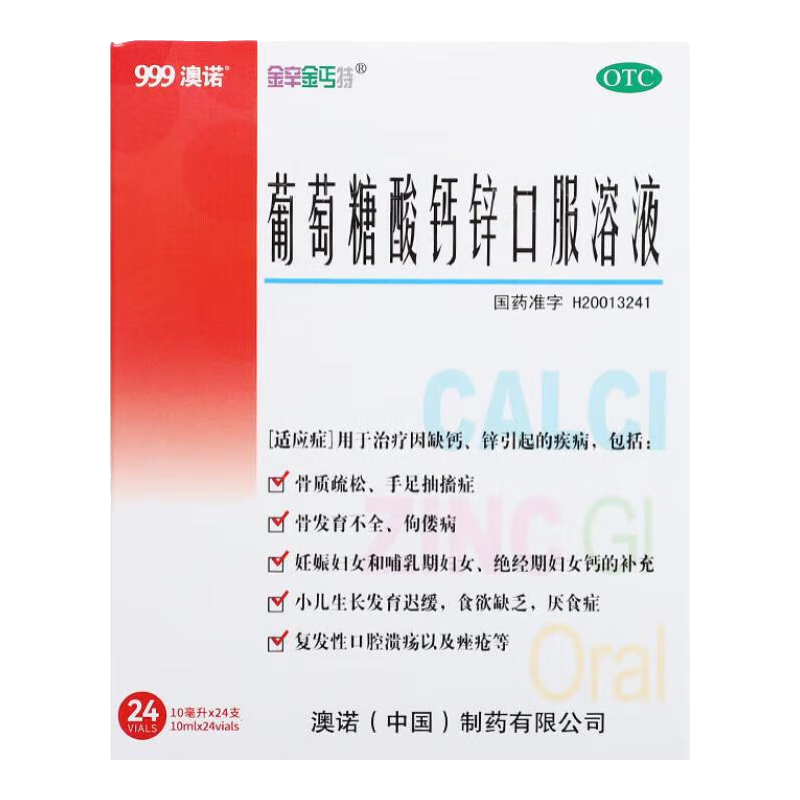 [金辛金丐特] 澳诺 葡萄糖酸钙锌口服溶液 缺钙锌 厌食 生长发育迟缓 骨质疏松 1盒装