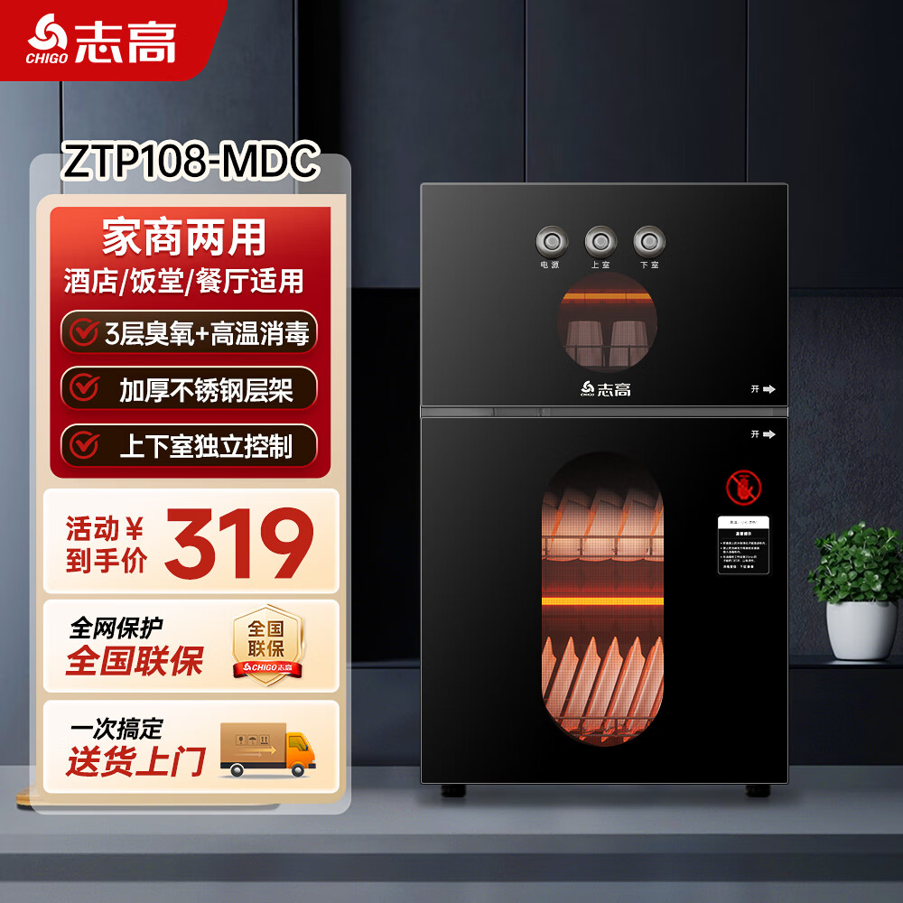 志高（CHIGO）志高消毒柜家用小型立式桌面台式高温厨房免沥水商用碗筷消毒碗柜 108双门3层光波高温消毒二星级