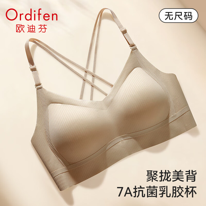欧迪芬内衣女无痕无尺码文胸三穿美背聚拢抑菌舒适无钢圈背心式胸罩