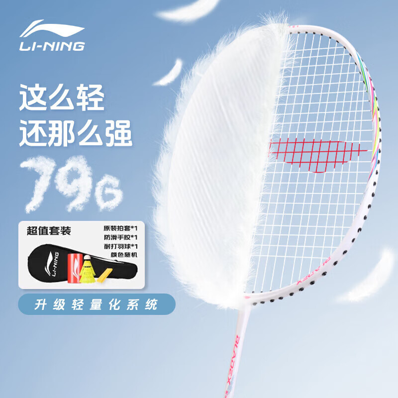 李宁（LI-NING）羽毛球拍单拍5U超轻全碳素碳纤维羽拍锋影小钢炮已穿线 白色