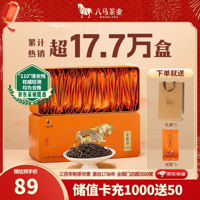 八马茶业 金骏眉/大红袍/肉桂/单枞/铁观音/白茶/茉莉花茶 茶叶自己喝 【武夷红茶金骏眉】160g