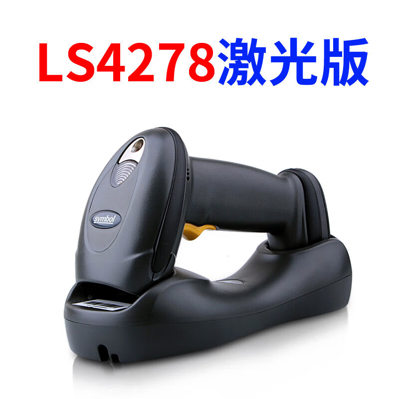 Symbol迅宝Li4278/LS4278无线激光扫描枪物流仓库快递扫码器 LS4278(激光版)