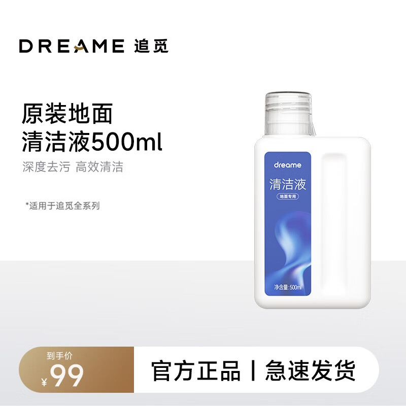 追觅(dreame) 300ml/500ml 地面清洁液 适用于追觅全系列扫地机器人 洗地机 袋装 青柠香型 清洁剂 追觅瓶装清洁液500ml【原装】